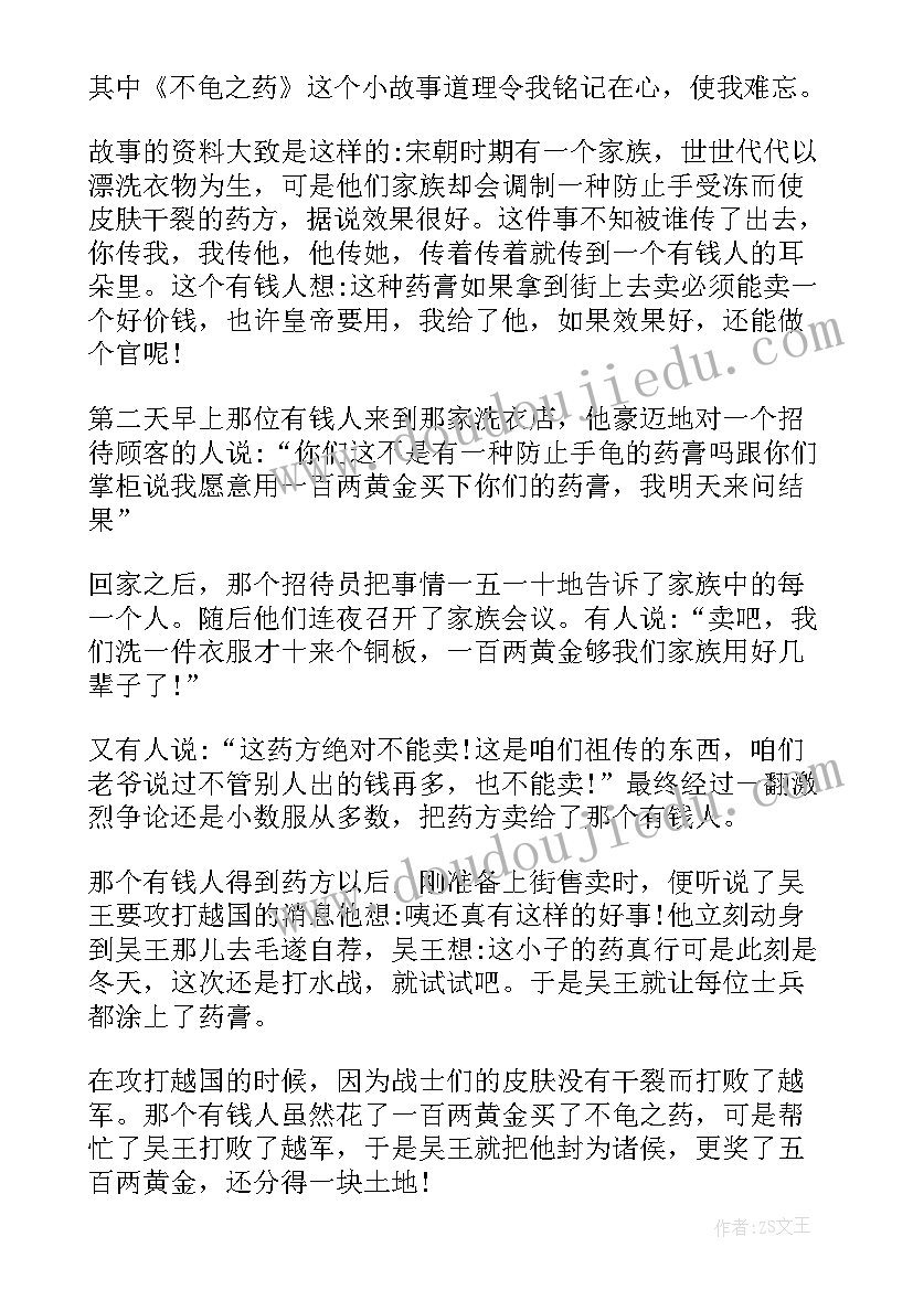 最新读寓言故事的感受和收获 寓言故事读后感(汇总10篇)