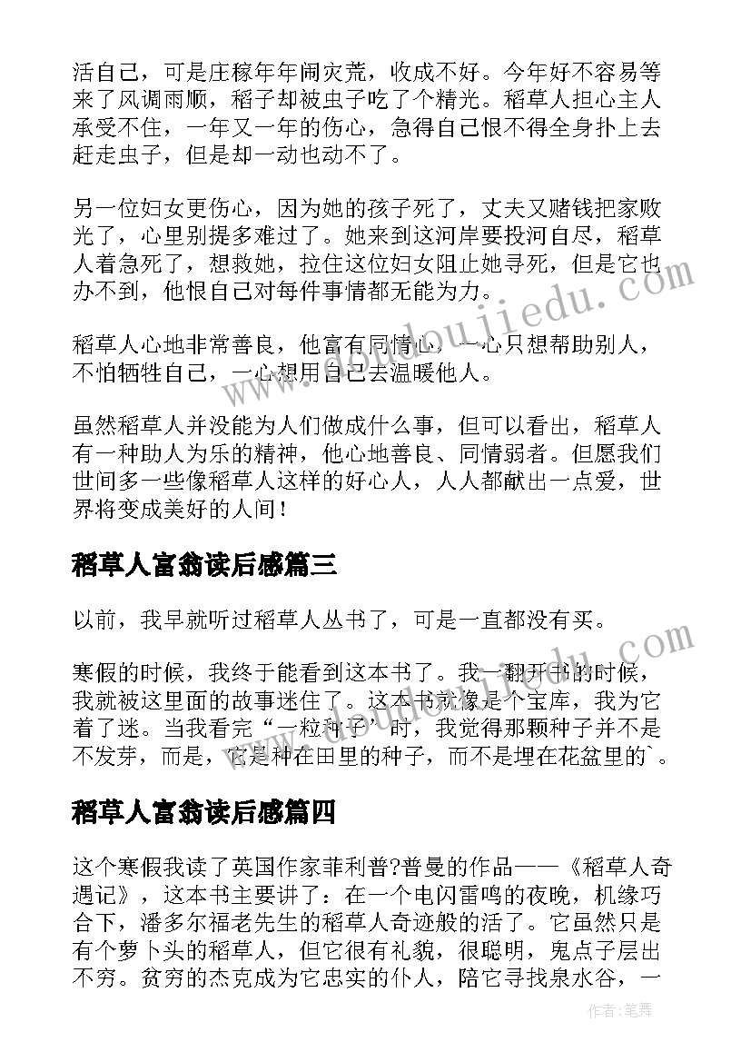 最新稻草人富翁读后感(通用8篇)