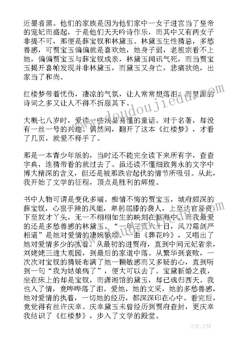 红楼梦高中读后感(精选5篇)