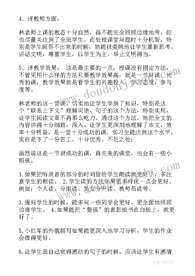 2023年读后感点评评语(模板5篇)