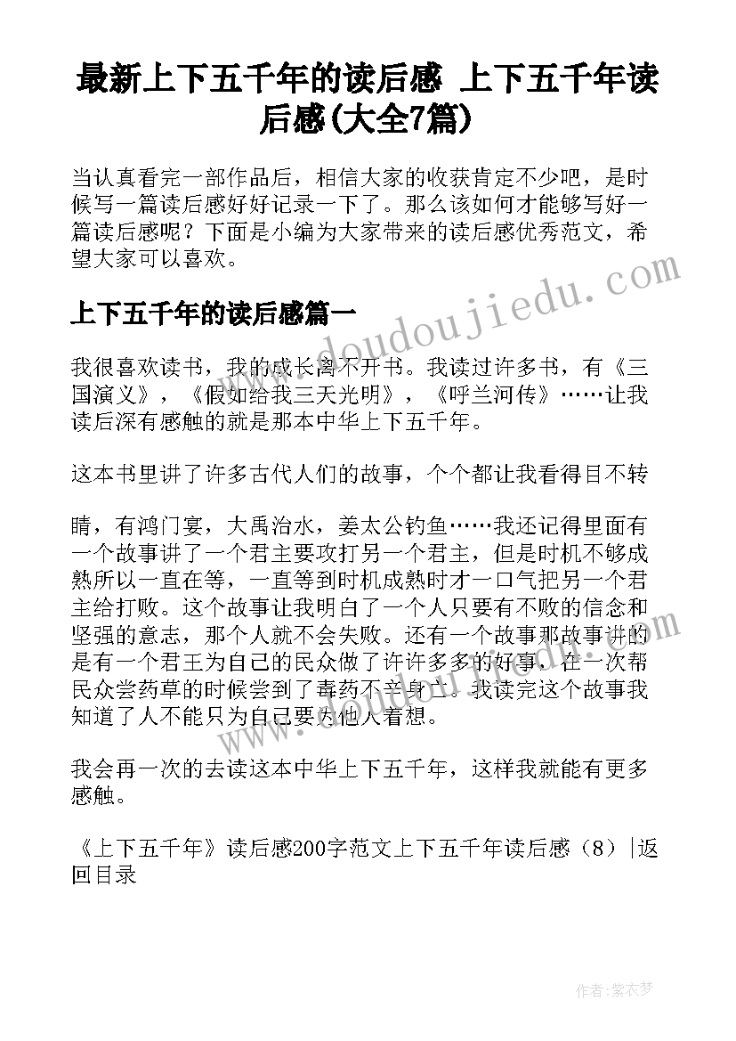 最新上下五千年的读后感 上下五千年读后感(大全7篇)