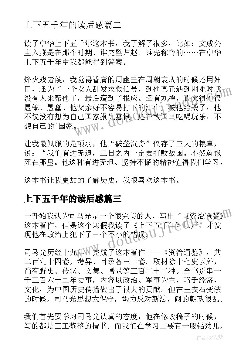 最新上下五千年的读后感 上下五千年读后感(大全7篇)