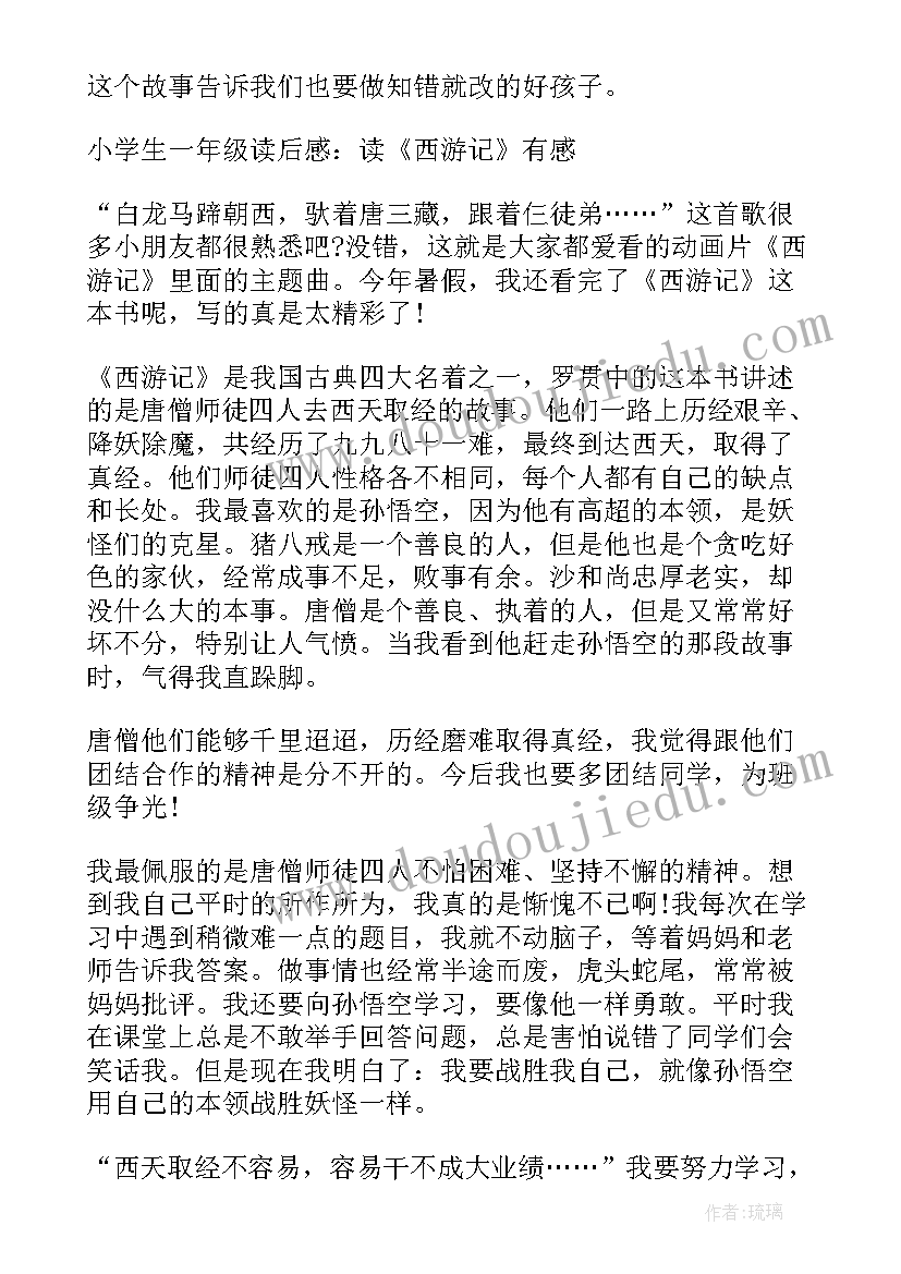 2023年一年级父与子读后感(汇总5篇)