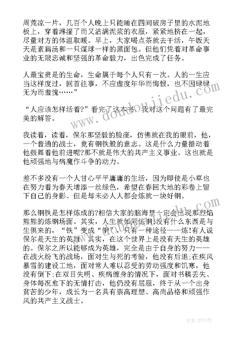 2023年钢铁是怎样炼成的读书感悟 钢铁是怎样炼成读后感(通用9篇)