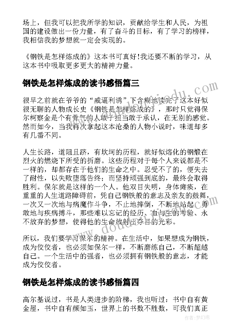 2023年钢铁是怎样炼成的读书感悟 钢铁是怎样炼成读后感(通用9篇)