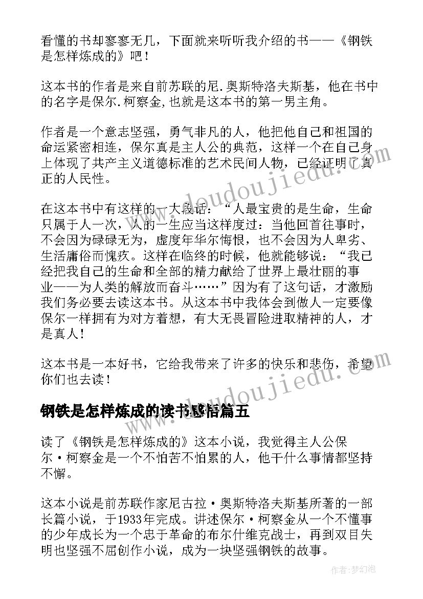 2023年钢铁是怎样炼成的读书感悟 钢铁是怎样炼成读后感(通用9篇)