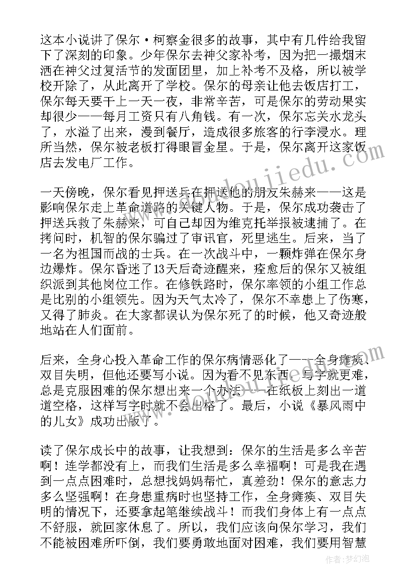 2023年钢铁是怎样炼成的读书感悟 钢铁是怎样炼成读后感(通用9篇)