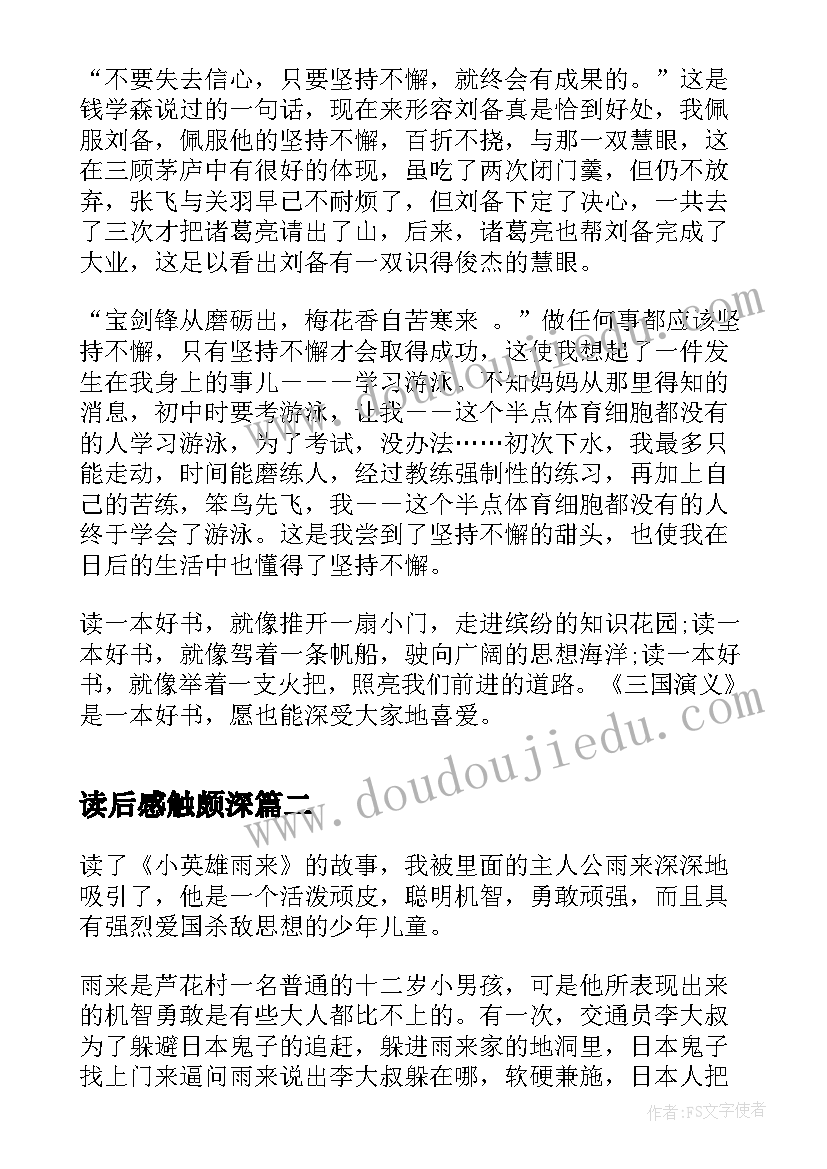 最新读后感触颇深 三国演义深刻读后感(实用5篇)