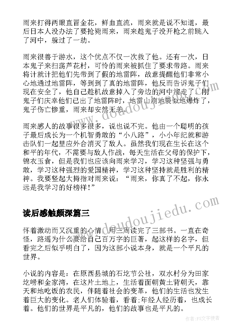 最新读后感触颇深 三国演义深刻读后感(实用5篇)