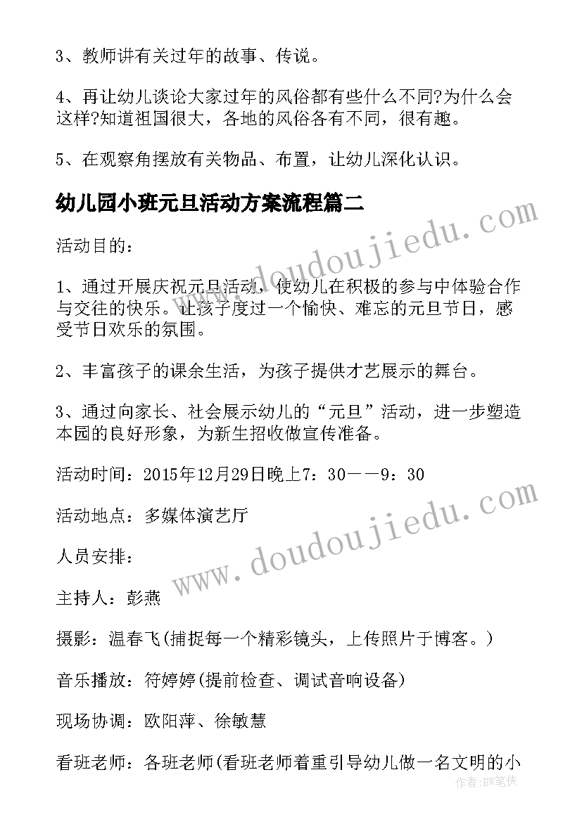 2023年幼儿园小班元旦活动方案流程(精选8篇)