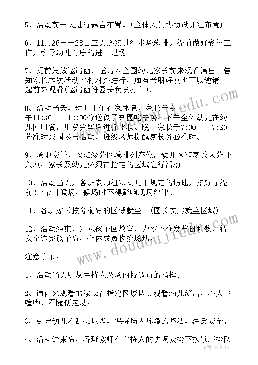 2023年幼儿园小班元旦活动方案流程(精选8篇)