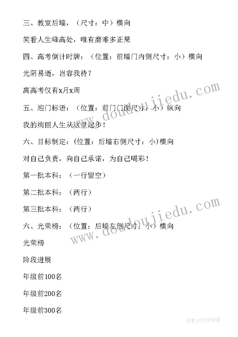 最新教室布置方案(实用5篇)