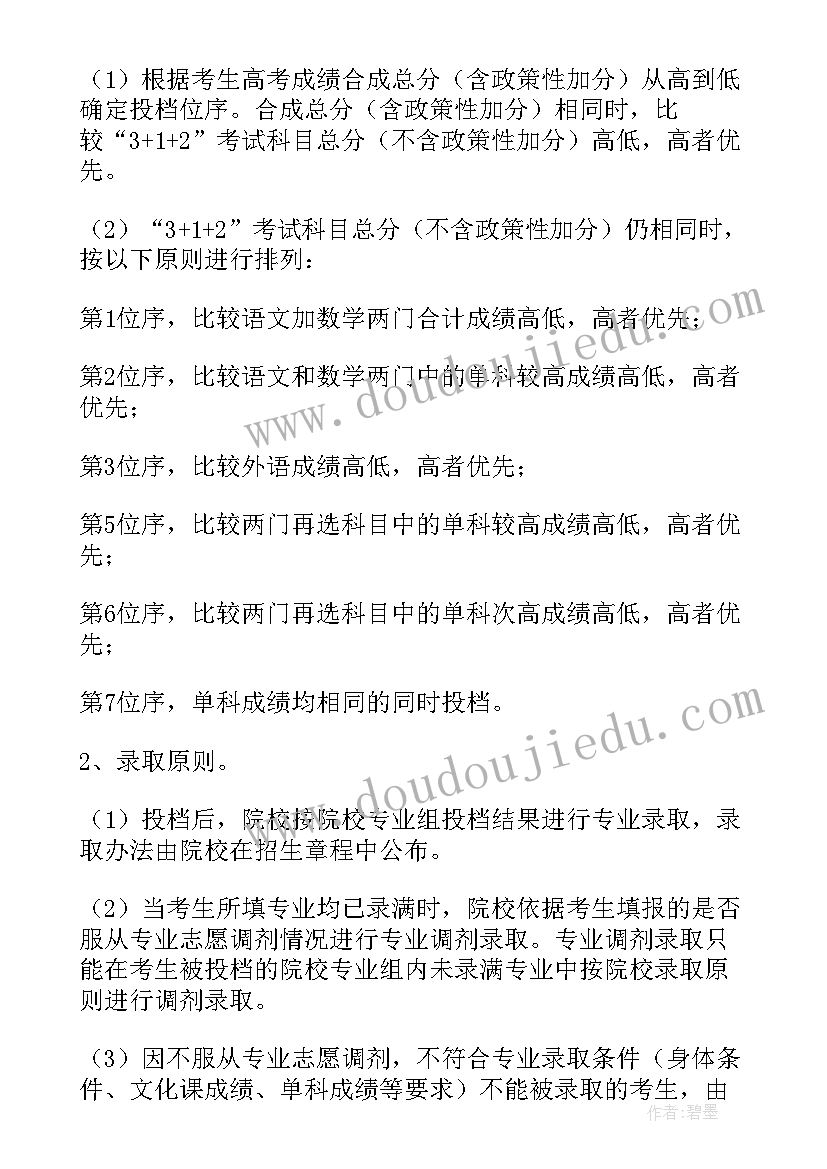 最新教育部的高考改革方案全文(精选5篇)