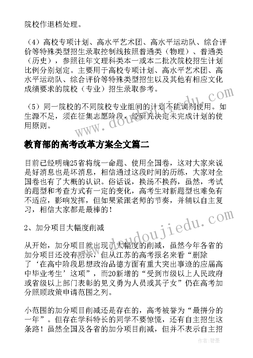 最新教育部的高考改革方案全文(精选5篇)