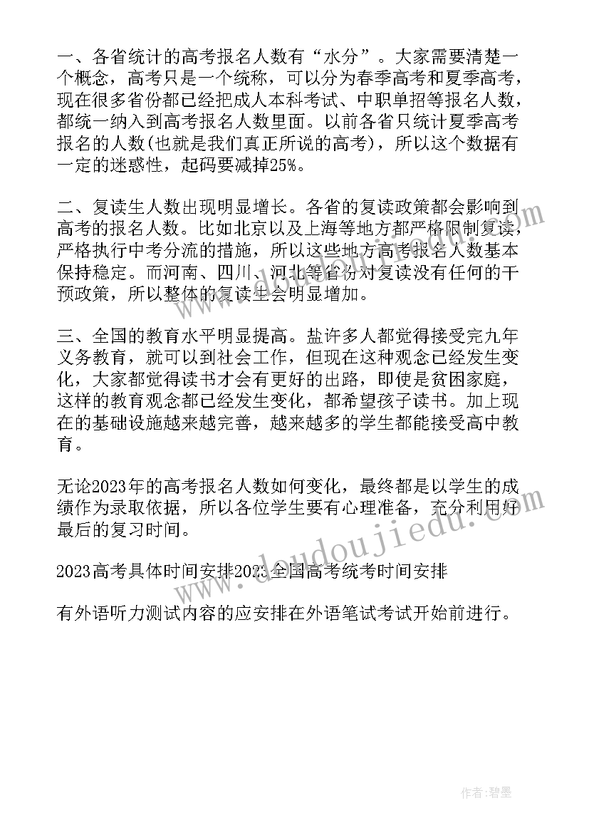 最新教育部的高考改革方案全文(精选5篇)