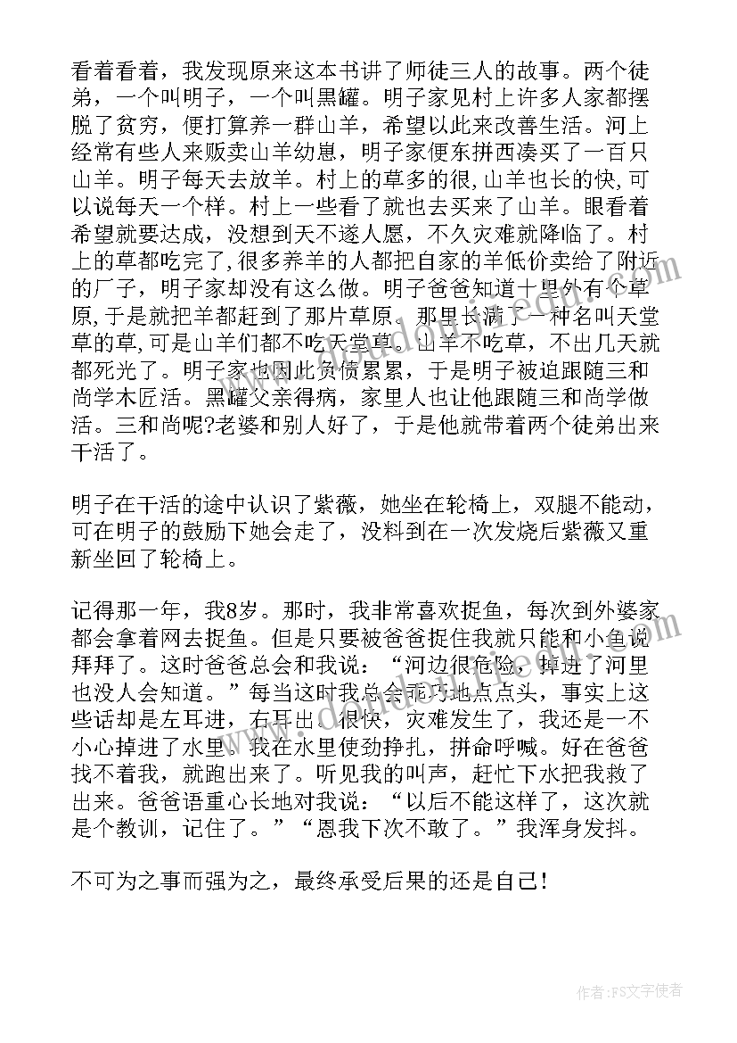 2023年不吃读书的苦就要吃生活的苦读后感 山羊不吃天堂读后感(模板6篇)