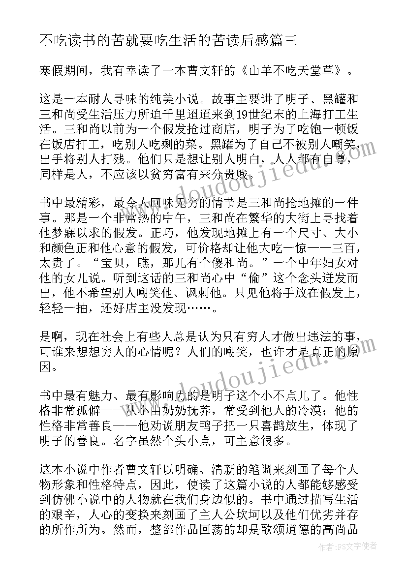 2023年不吃读书的苦就要吃生活的苦读后感 山羊不吃天堂读后感(模板6篇)