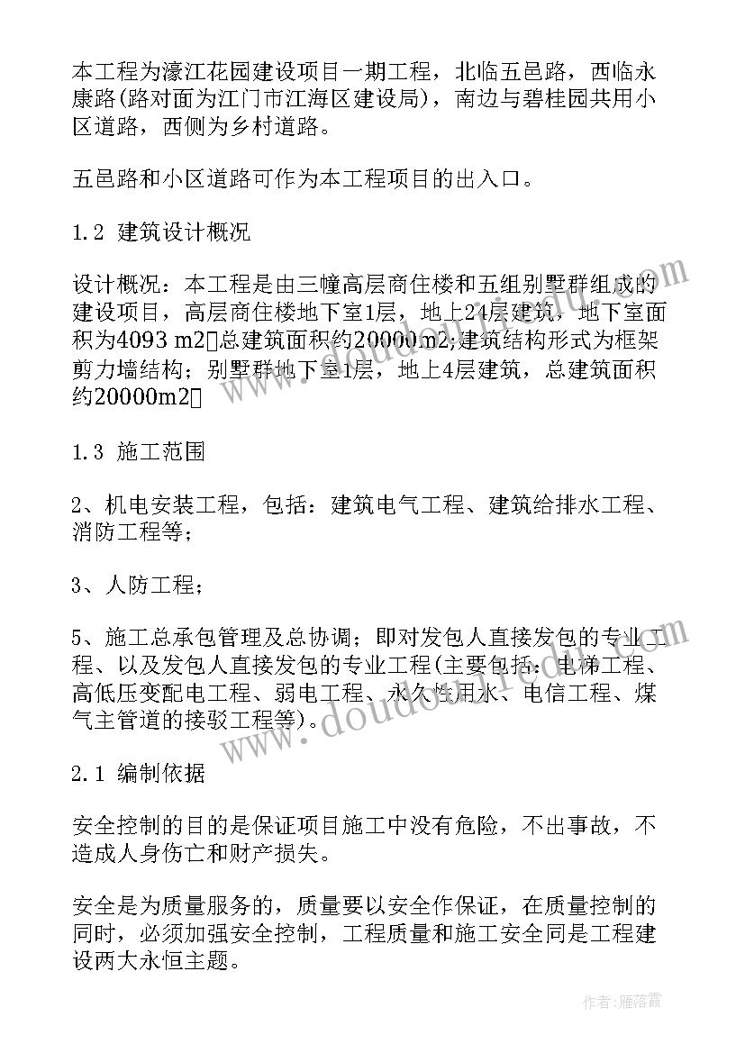 最新专项施工方案编制规范(实用6篇)