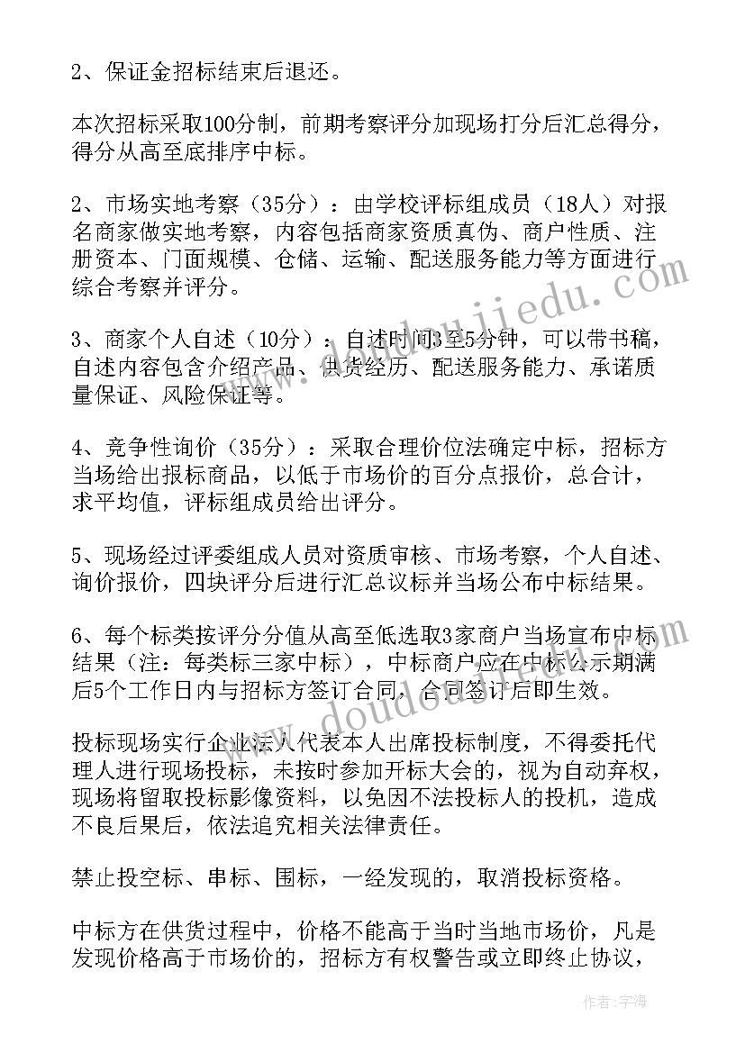 2023年食堂承包经营方案策划书(通用8篇)