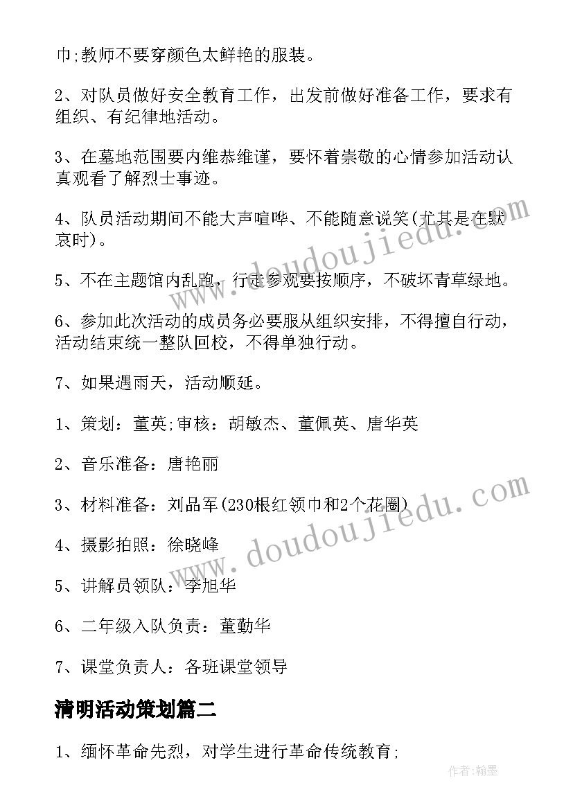 清明活动策划(通用7篇)