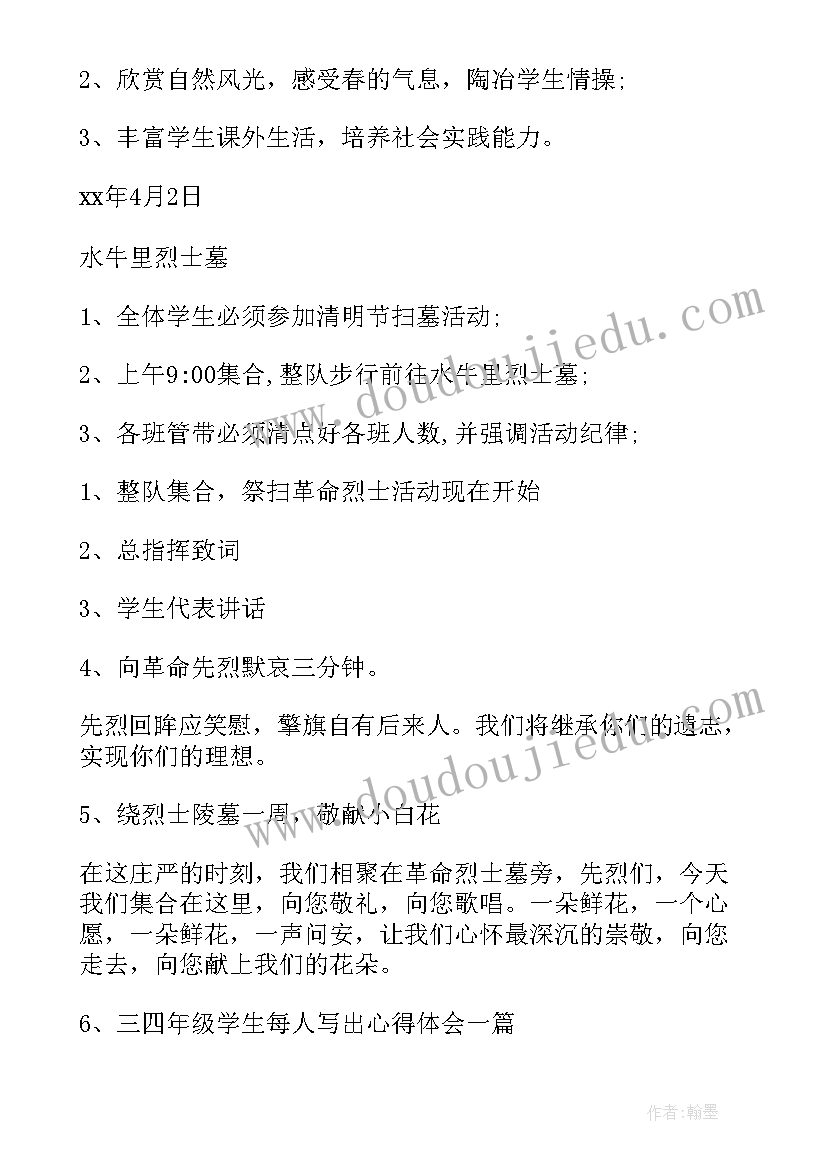 清明活动策划(通用7篇)