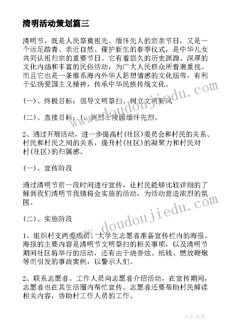 清明活动策划(通用7篇)