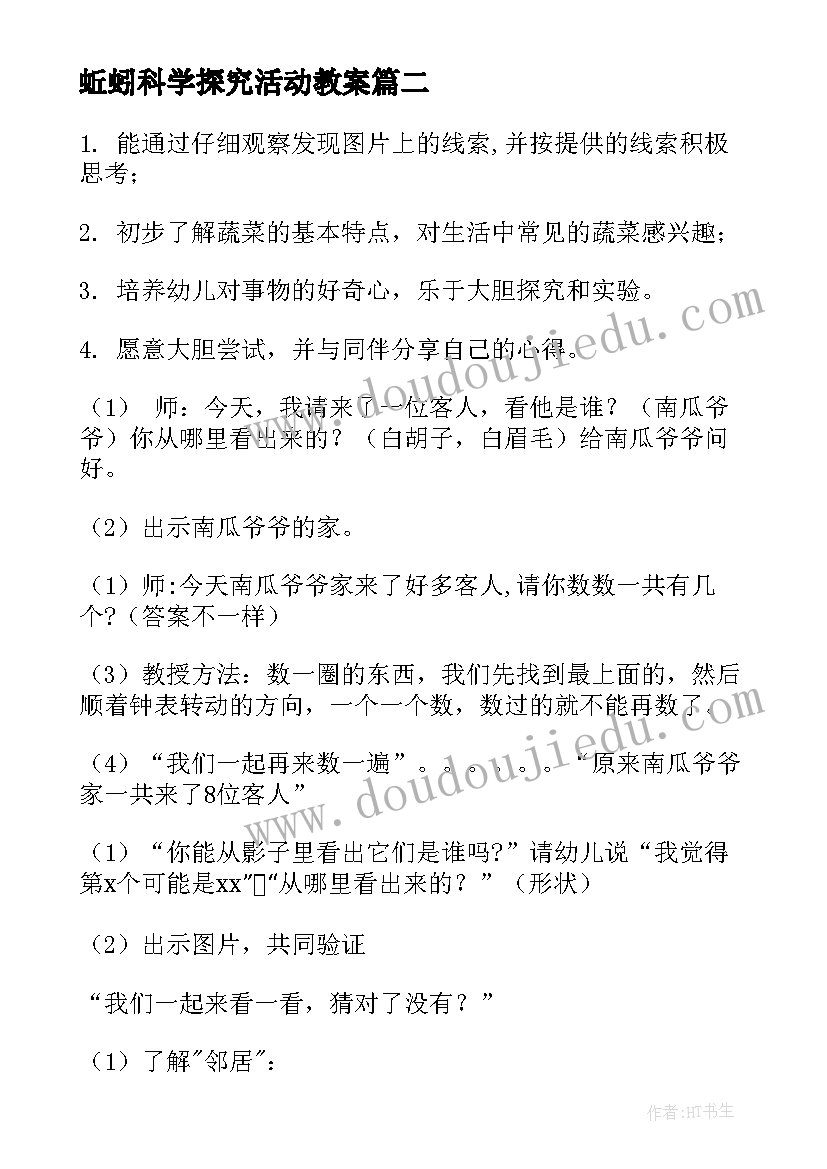 2023年蚯蚓科学探究活动教案(优秀10篇)