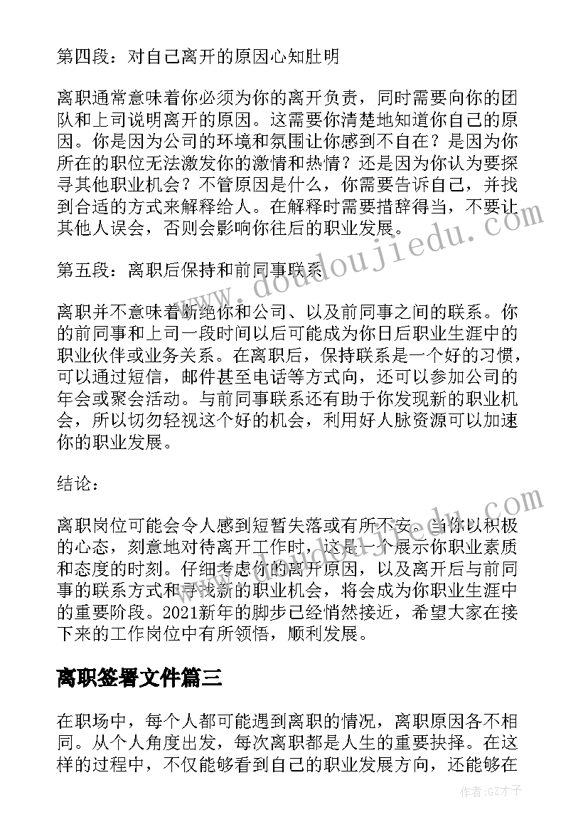 最新离职签署文件 医生离职报告离职信(实用7篇)