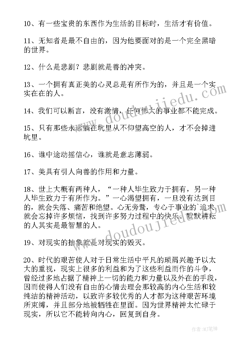 被黑格尔称作现代哲学之父 黑格尔经典语录(通用5篇)