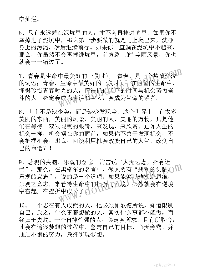 被黑格尔称作现代哲学之父 黑格尔经典语录(通用5篇)