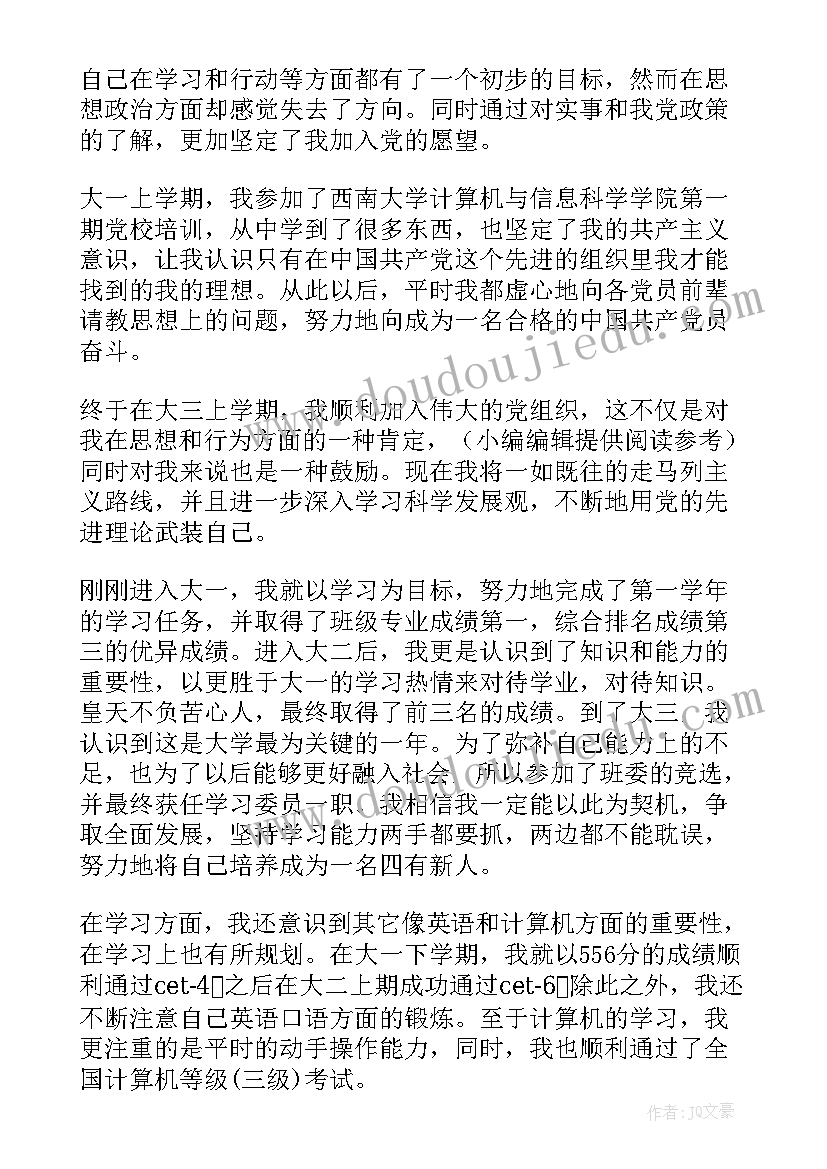 最新自我鉴定研究生登记表(精选8篇)