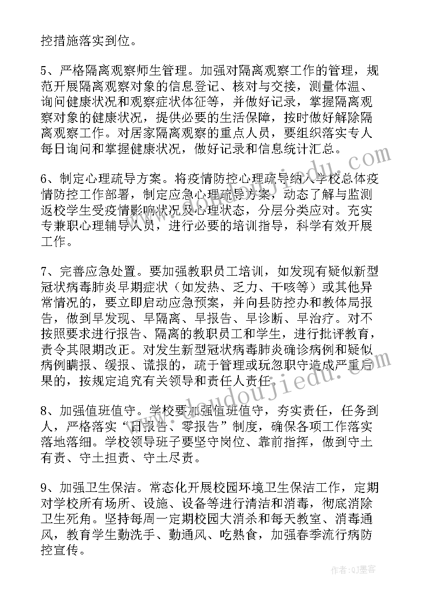 教育局疫情期间学校开学工作方案 春季开学疫情防控工作方案(优质6篇)