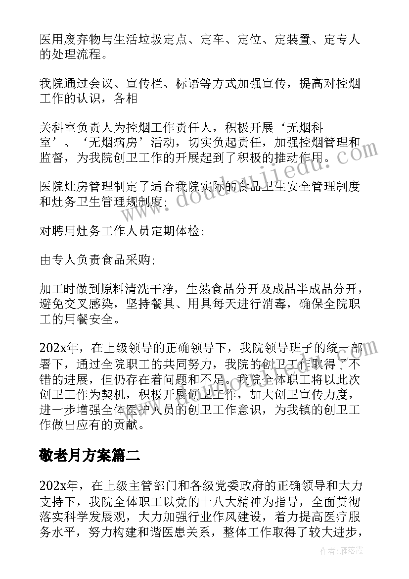 最新敬老月方案(优秀5篇)