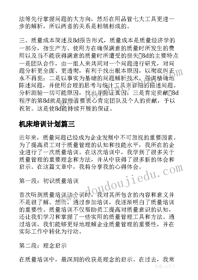 2023年机床培训计划(大全10篇)