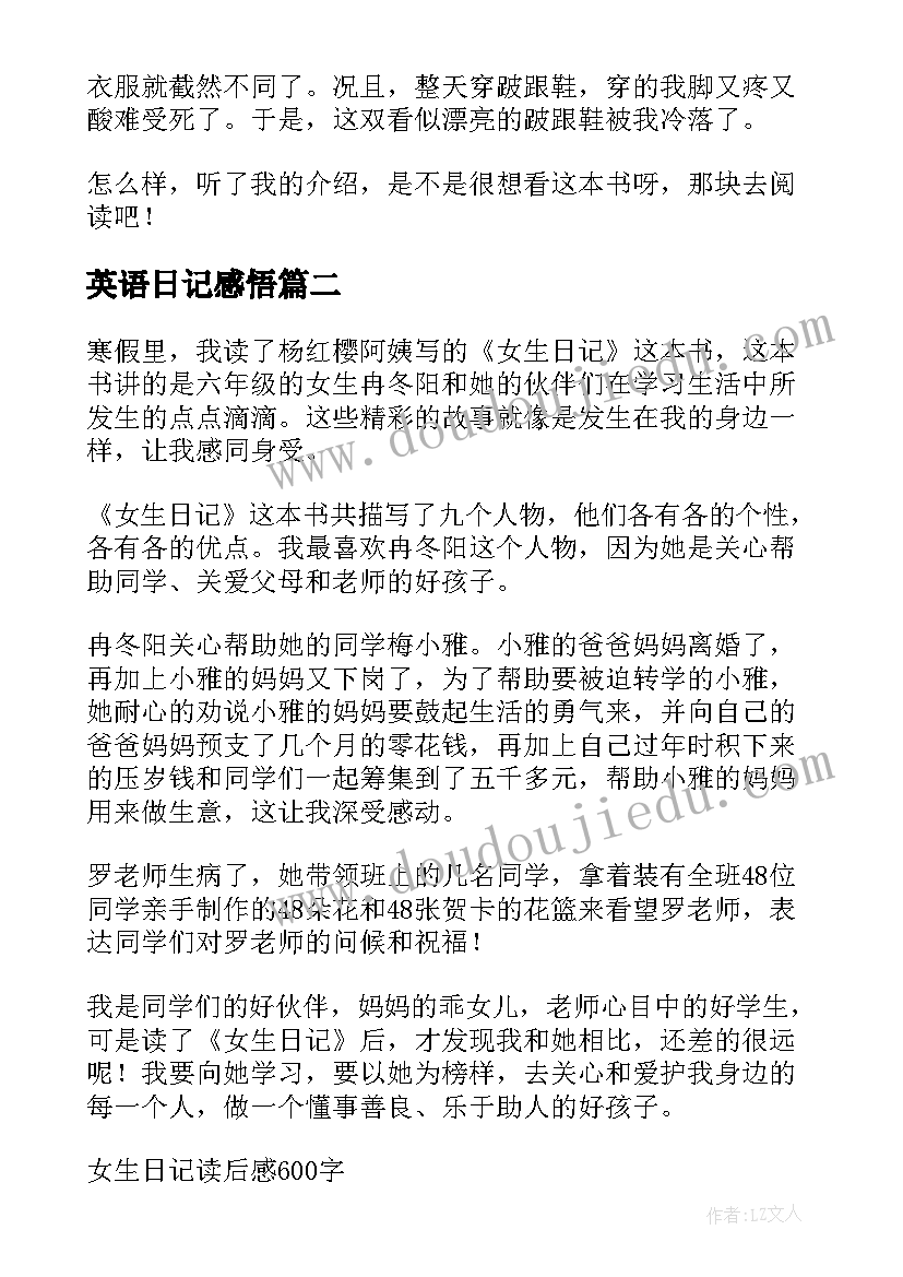 英语日记感悟 女生日记读后感(通用7篇)