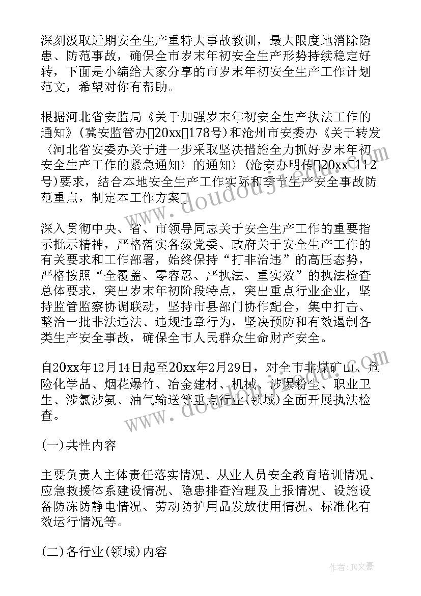 2023年超限站安全生产实施方案 初中学校安全工作计划(通用5篇)