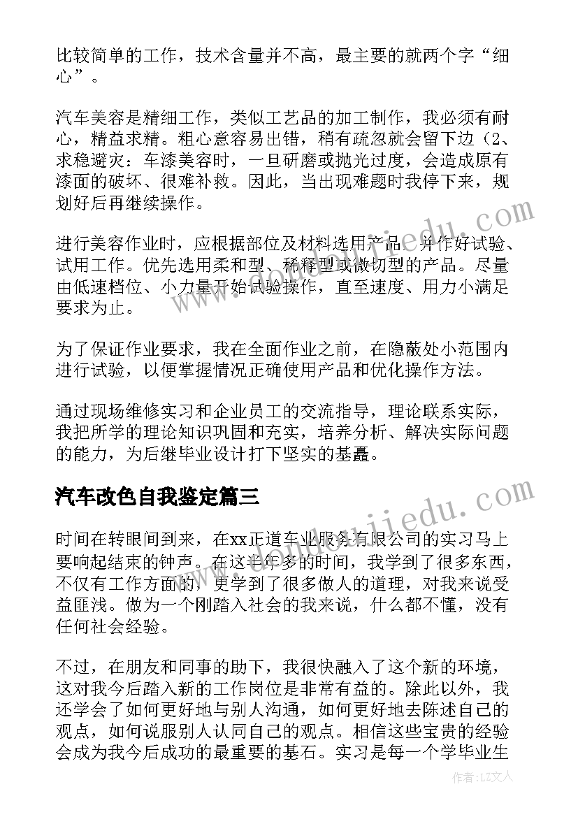 汽车改色自我鉴定(通用5篇)