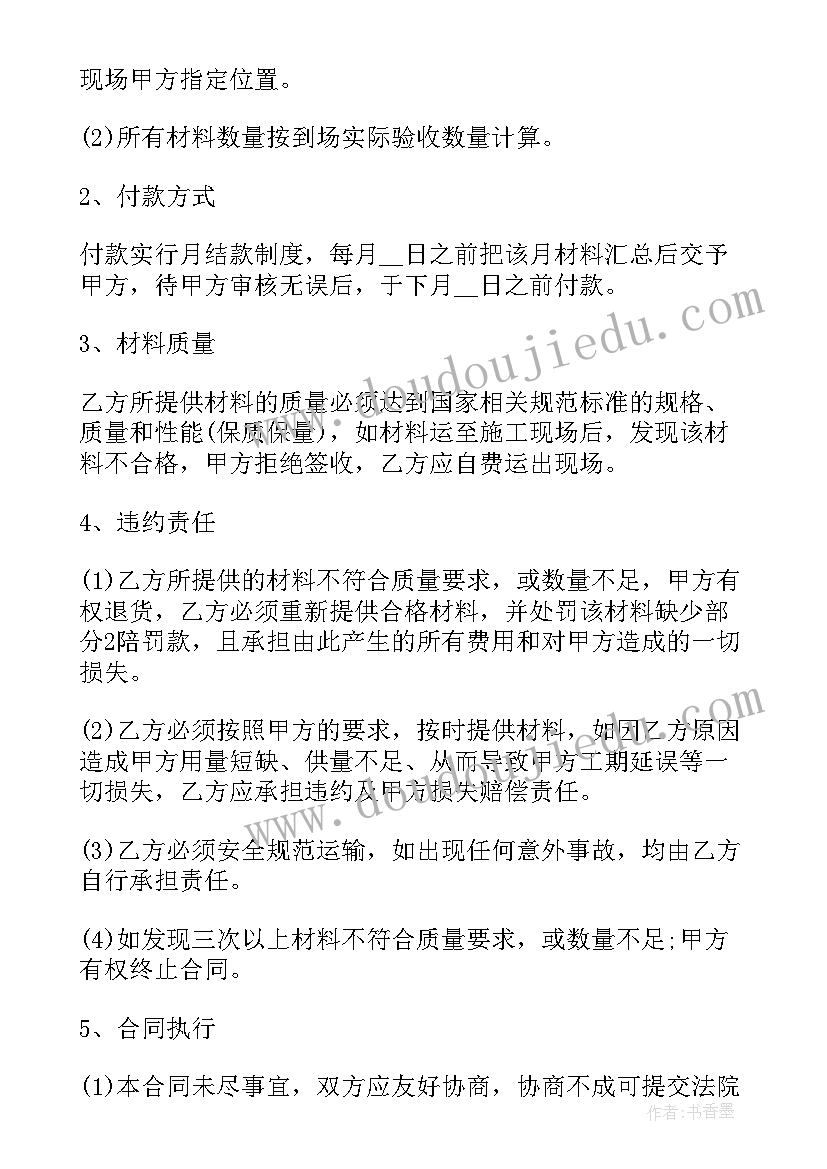 最新材料购销合同 防水材料购销合同(优秀10篇)