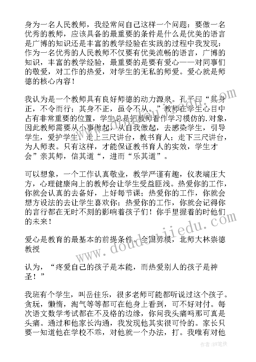 最新我最喜欢的老师演讲稿(通用5篇)