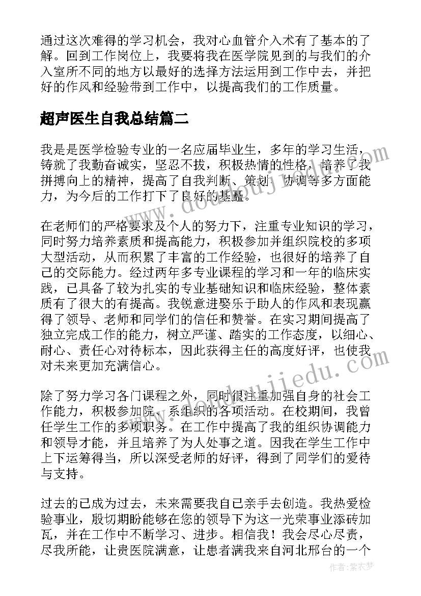 超声医生自我总结 医生自我鉴定(优质8篇)