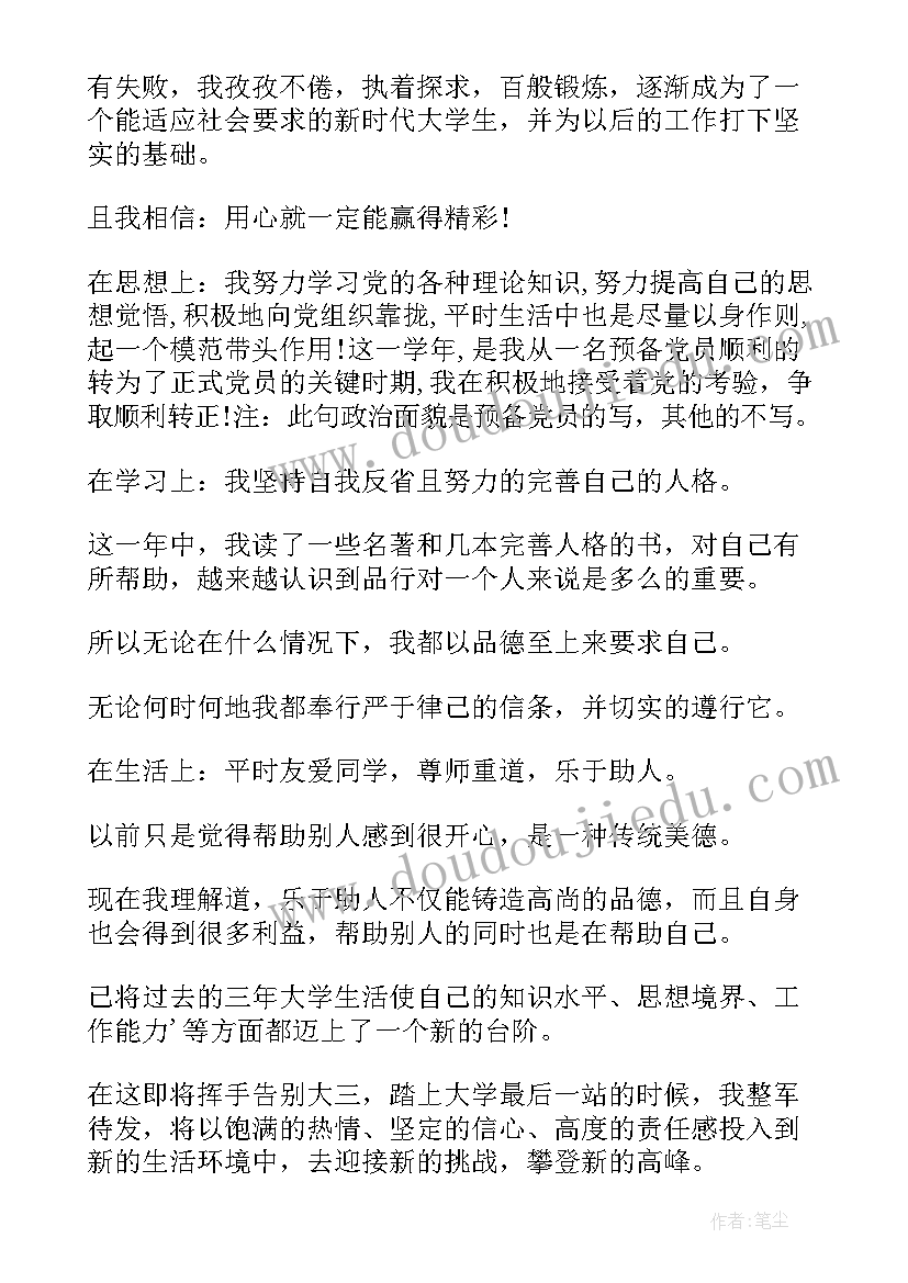 最新生活的自我鉴定(大全7篇)