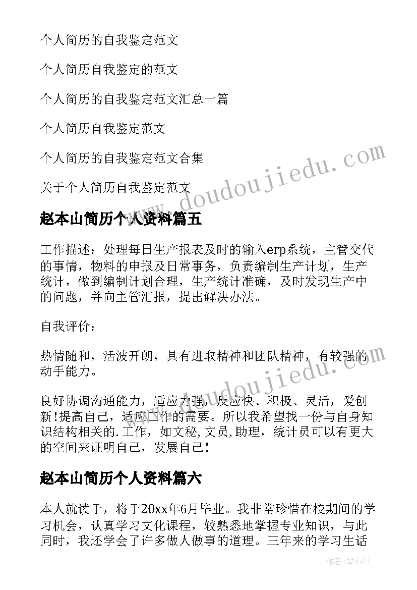 赵本山简历个人资料(汇总9篇)