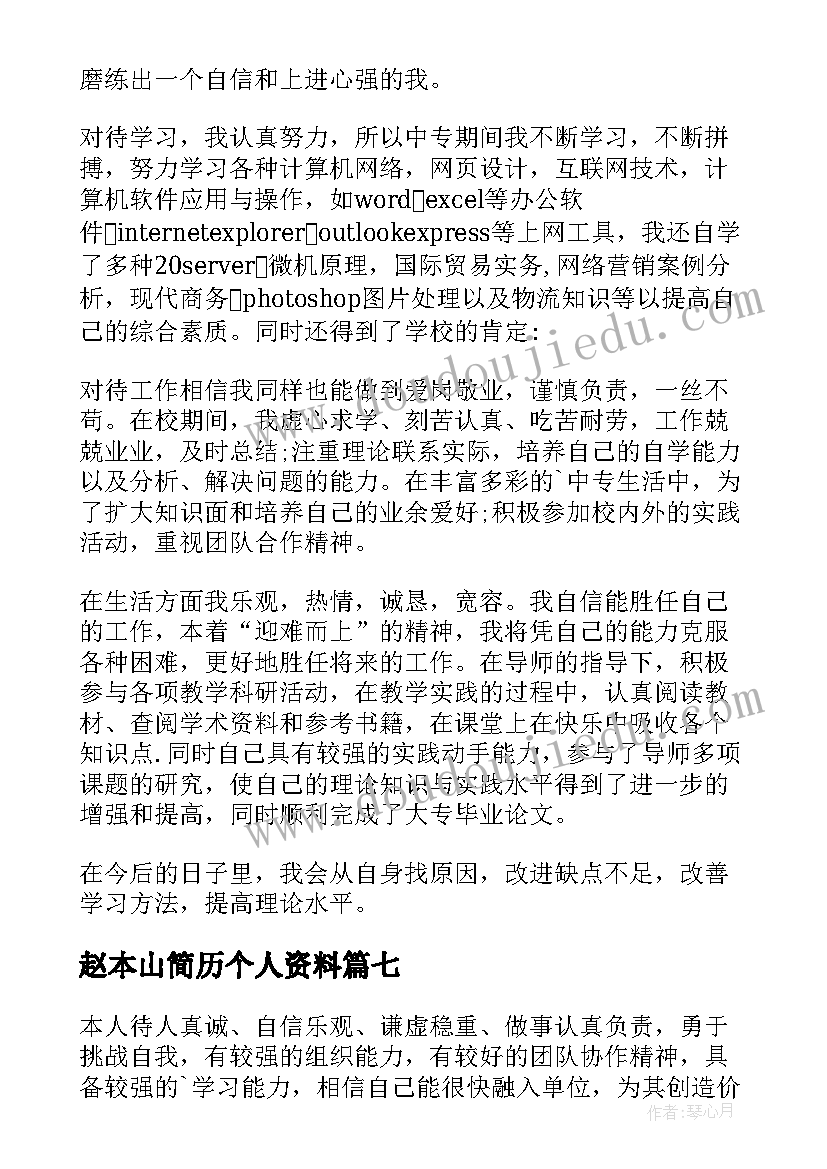 赵本山简历个人资料(汇总9篇)