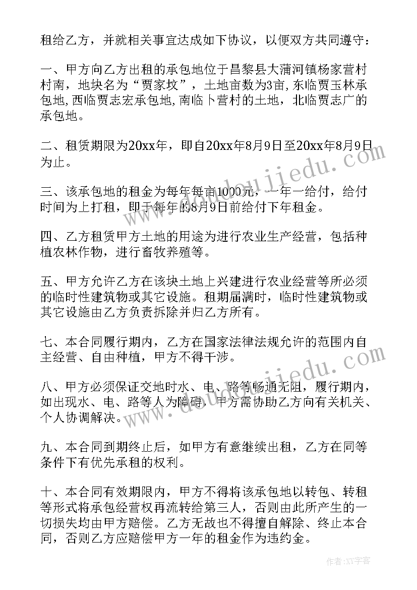 2023年承租合同和协议(通用6篇)