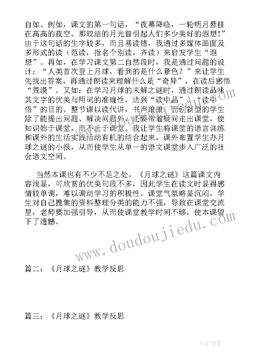 2023年六年级科学地球的近邻月球教案(模板9篇)