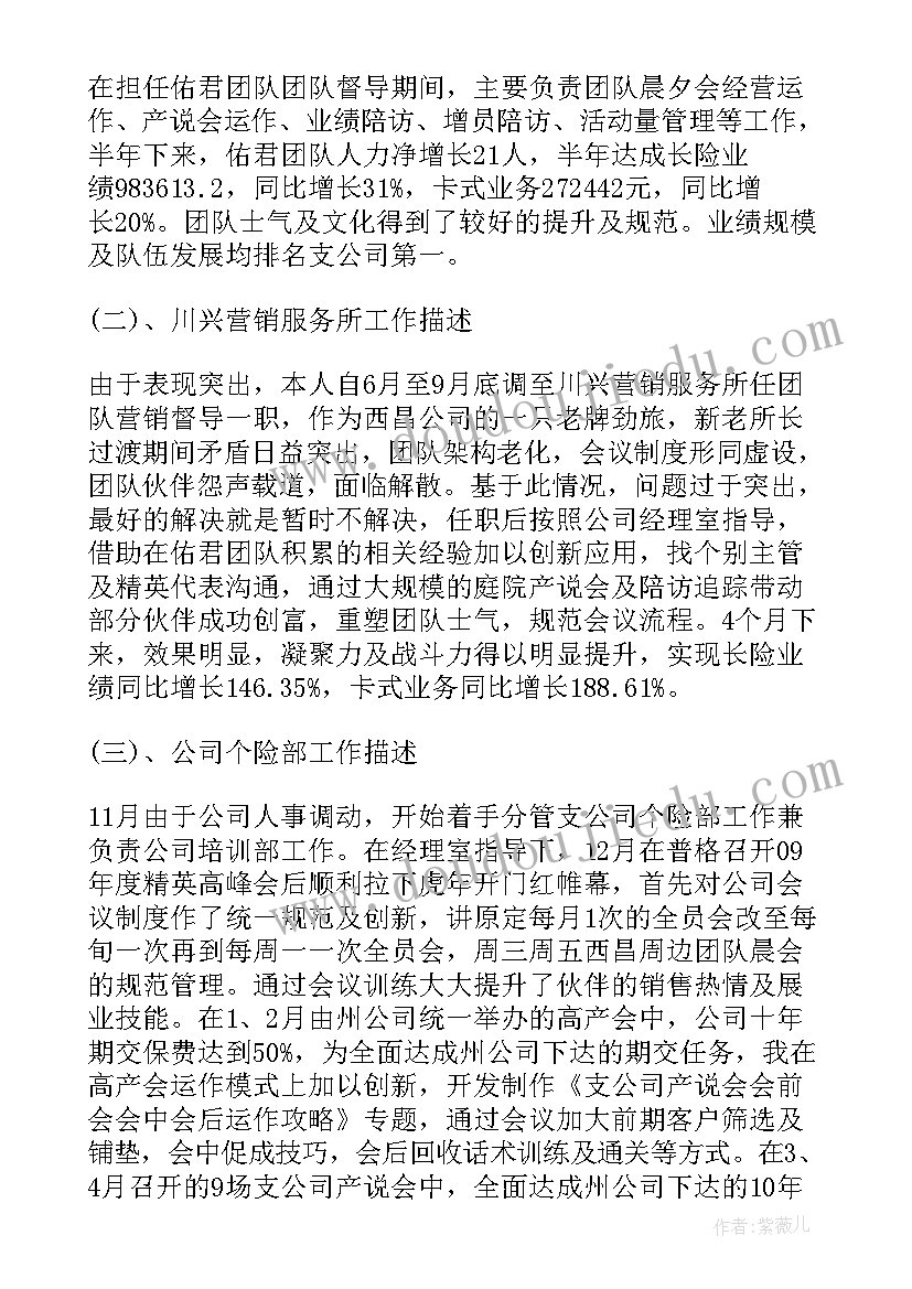 2023年保险公司述职报告(汇总5篇)