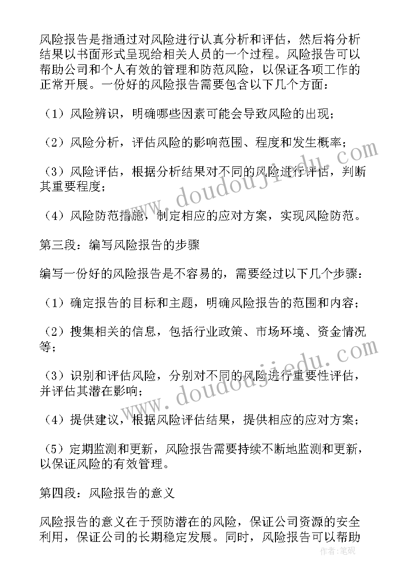 校园风险防控措施 银行风险心得体会(优秀10篇)