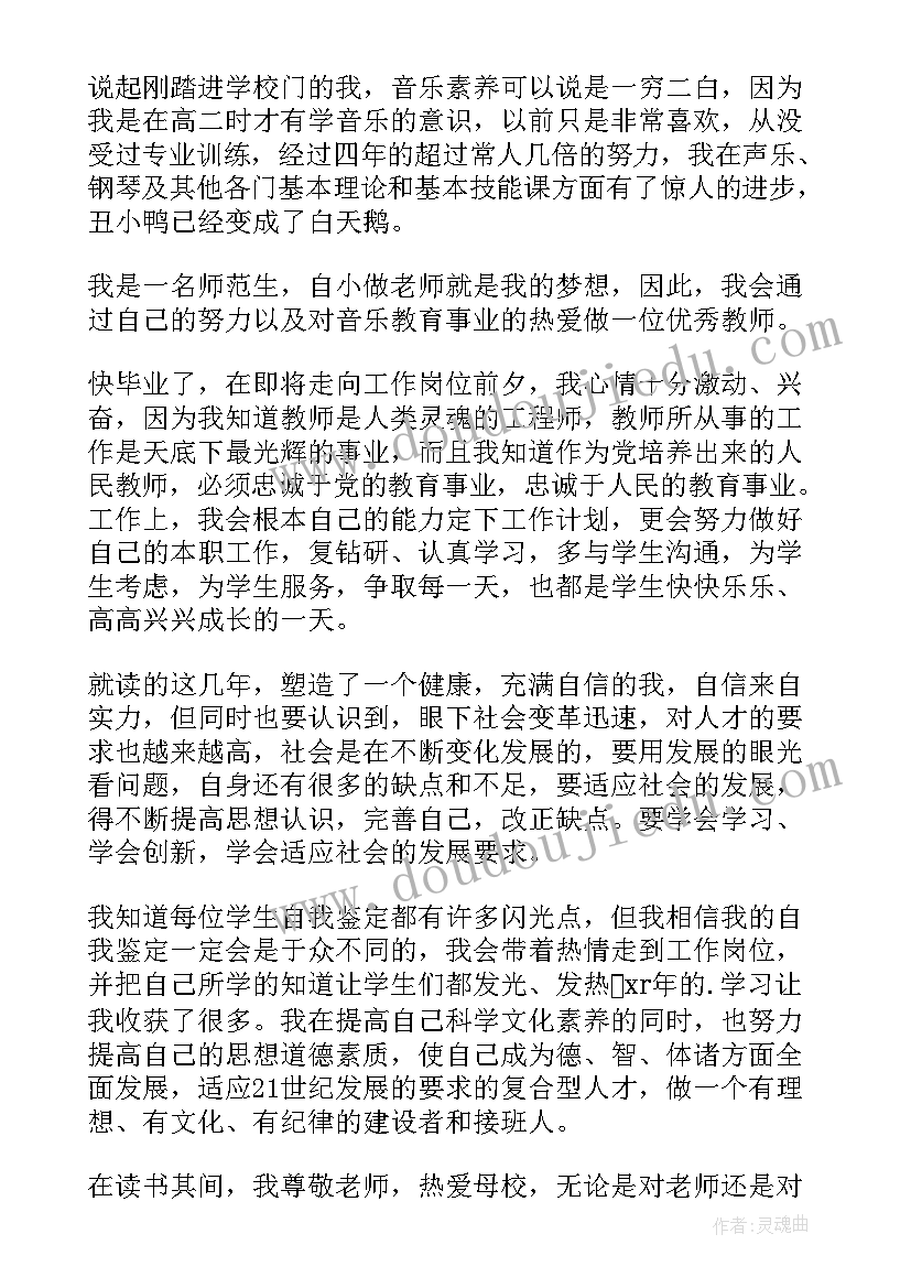 2023年音乐生自我评价 音乐毕业生自我鉴定(优质7篇)