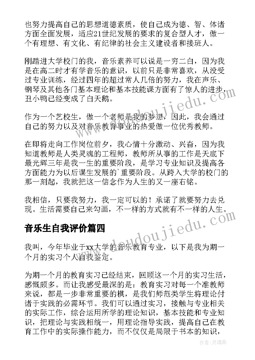 2023年音乐生自我评价 音乐毕业生自我鉴定(优质7篇)