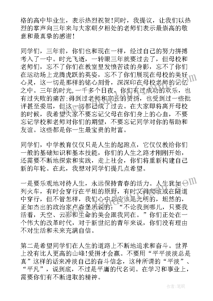 最新英语高中毕业致辞 高中毕业典礼发言稿(优质7篇)